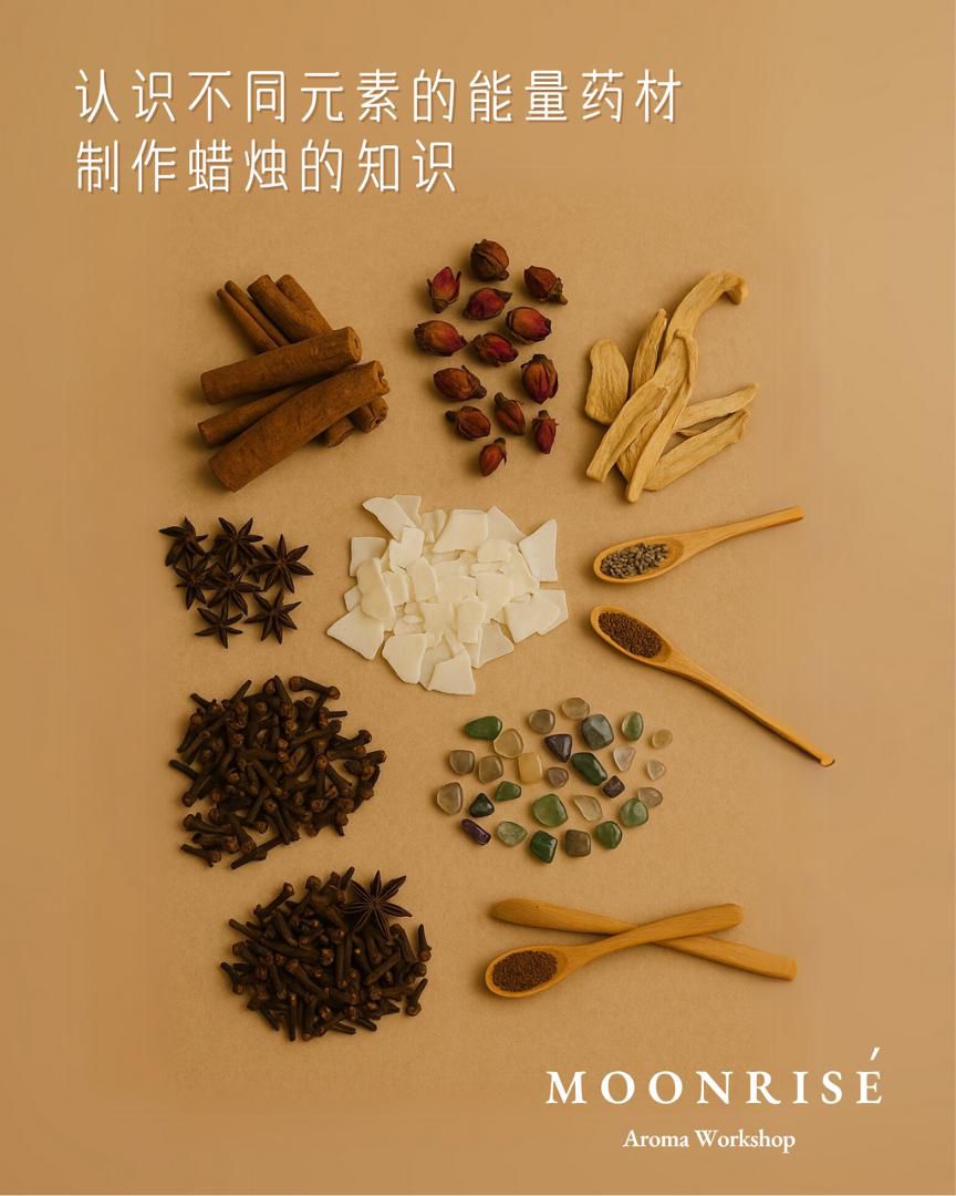 药材能量蜡烛课程班 - 基础+高阶班