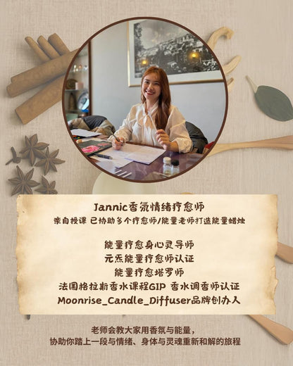药材能量蜡烛课程班 - 基础+高阶班