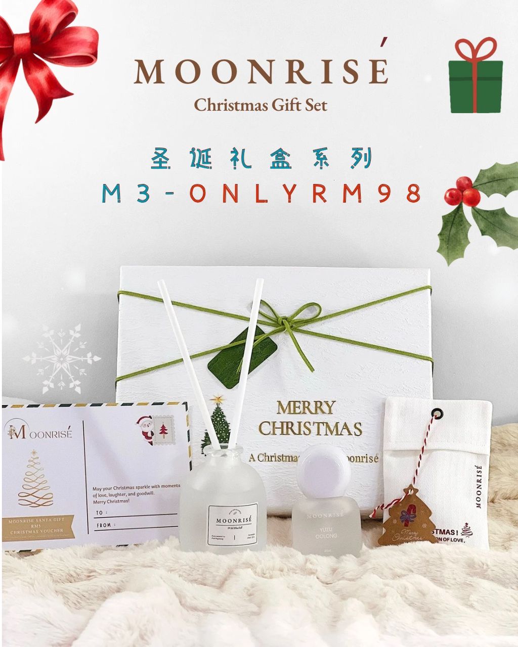 M3 圣诞香薰精美礼盒（森系优雅风）