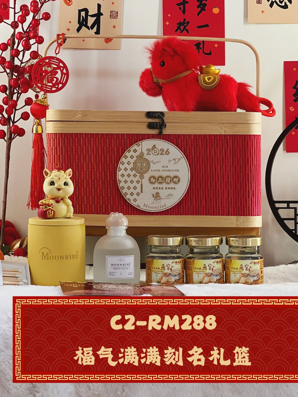 C2 | 福气满满刻名礼篮