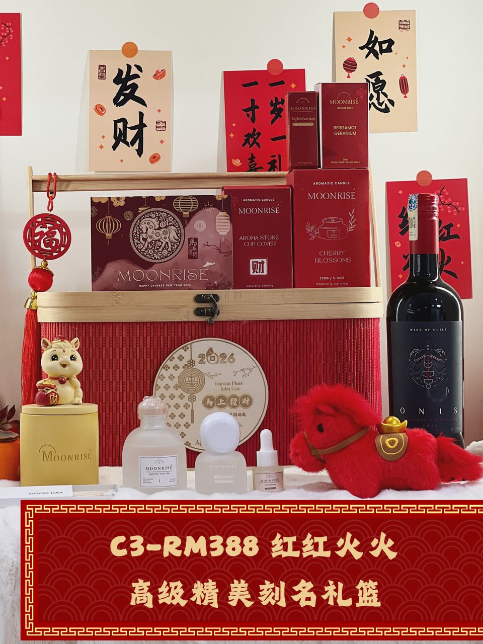 C3 |【马年】红红火火 高级精美刻名礼篮